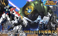 3世代に渡る壮大なドラマが描かれる「機動戦士ガンダム」ブルーレイ、DVD版リリース！