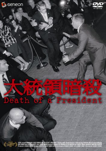 大統領暗殺