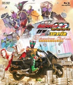 劇場版 仮面ライダーOOO（オーズ） WONDERFUL 将軍と21のコアメダル [邦画Blu-ray] 