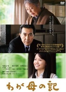 [DVD] わが母の記「邦画 DVD ファミリー」