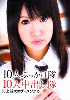 [DVD] 一本道 朝倉ことみ 10人連続ぶっかけ10人連続中出し～「邦画 DVD エロス」