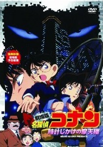 [DVD] 名探偵コナン 劇場版「邦画 DVD アニメ」