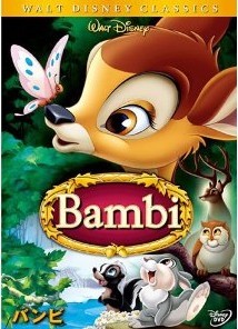 [DVD] バンビ