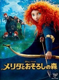 [DVD] メリダとおそろしの森「洋画 DVD アニメ」