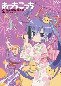 [Blu-ray] あっちこっち 4