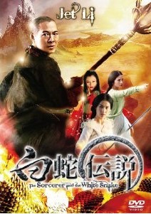 [DVD] 白蛇伝説