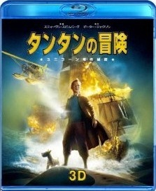 [3D&2D Blu-ray] タンタンの冒険 ユニコーン号の秘密