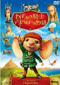 [DVD] ねずみの騎士デスペローの物語