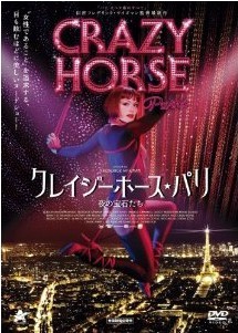 [DVD] クレイジーホース・パリ 夜の宝石たち