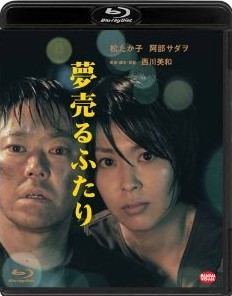 [Blu-ray] 夢売るふたり