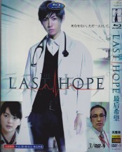 [DVD] ラストホープ