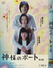 [DVD] 神様のボード