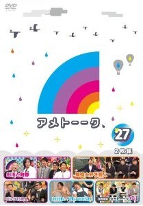 [DVD] アメトーーク！DVD27