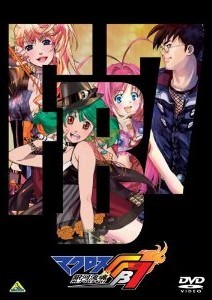 [DVD] マクロスFB7 オレノウタヲキケ!