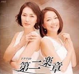 [DVD] 第二楽章