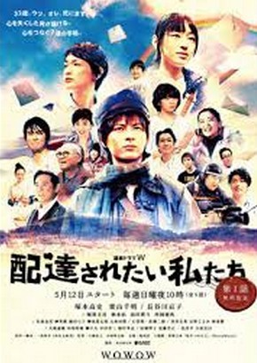 [DVD] 配達されたい私たち