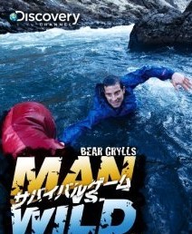 [DVD] サバイバルゲーム MAN VS. WILD DVD-BOX 1-3