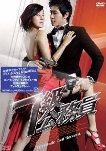 [DVD] 7級公務員 特別版