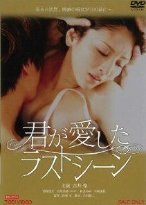 [DVD] 君が愛したラストシーン