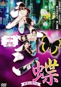 [DVD] ネオン蝶