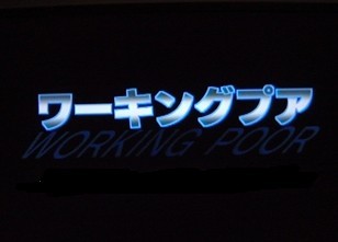 [DVD] NHK スペシャル ワーキングプア