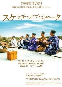 [DVD] スケッチ・オブ・ミャーク
