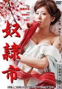 [DVD] 奴隷市