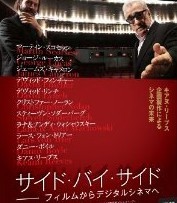 [DVD] サイド・バイ・サイド フィルムからデジタルシネマへ