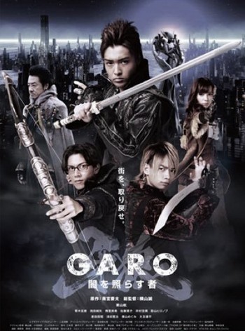 [DVD] 牙狼 [GARO] ~闇を照らす者~