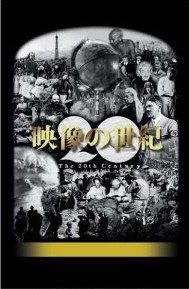 [DVD] NHKスペシャル 映像の世紀