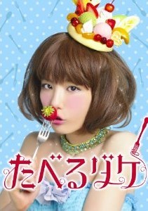 [DVD] たべるダケ