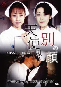 [DVD] 天使は別の顔