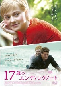 [DVD] 17歳のエンディングノート