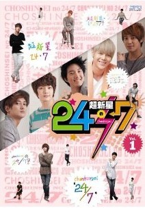 [DVD] 超新星の24/7 vol.1+vol.2