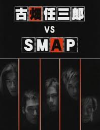 [DVD] 古畑任三郎 VS SMAP 2013