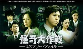 [DVD] 怪奇大作戦 ミステリー・ファイル