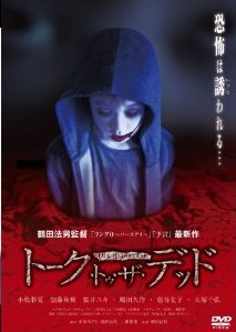 [DVD] トーク・トゥ・ザ・デッド