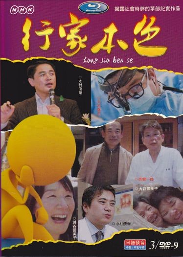 [DVD] NHK プロフェッショナル 仕事の流儀