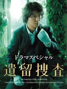 [DVD] ドラマスペシャル 遺留捜査