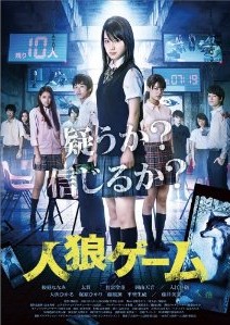 [DVD] 人狼ゲーム