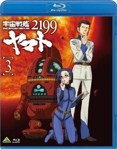 [Blu-ray] 宇宙戦艦ヤマト2199 3