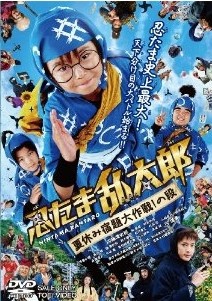 [DVD] 忍たま乱太郎 夏休み宿題大作戦! の段