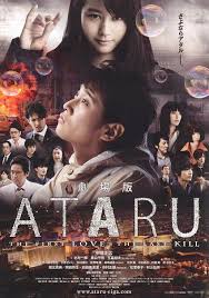 [DVD] 劇場版 ATARU THE FIRST LOVE & THE LAST KILL