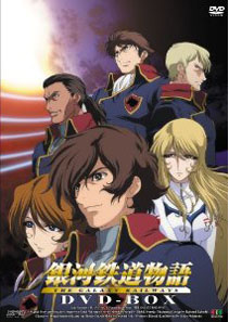 [DVD]銀河鉄道物語 DVD-BOX