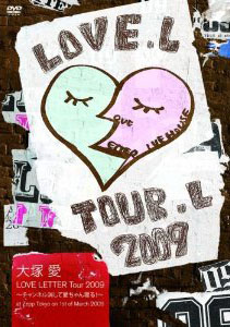 [DVD]大塚 愛 LOVE LETTER Tour 2009 ~チャンネル消して愛ちゃん寝る!~ 
