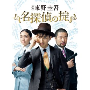 名探偵の掟 DVD-BOX