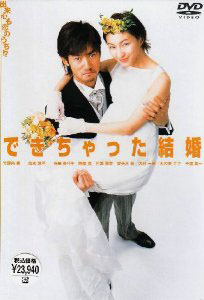 できちゃった結婚 DVD-BOX