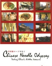[DVD] 中国 麺ロードを行く