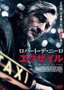 [DVD] ロバート・デ・ニーロ エグザイル