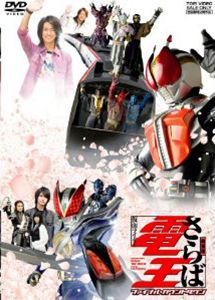 劇場版 さらば仮面ライダー電王